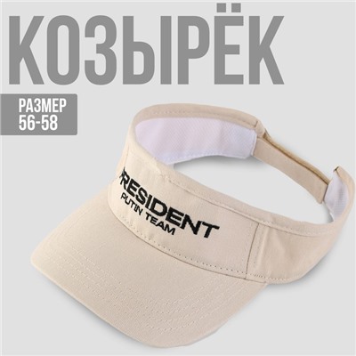 Козырек «President», цвет бежевый