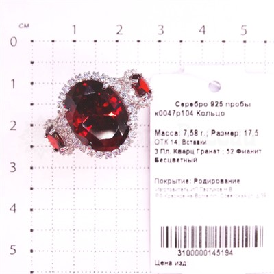 Кольцо из серебра с кварцем гранат и фианитами родированное 925 пробы к0047р104