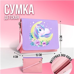 Детская сумочка «Единорожка», отд на клапане, 15х12см