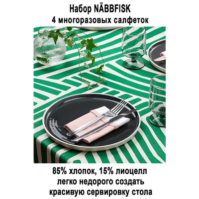 Набор NABBFISK 4 шт