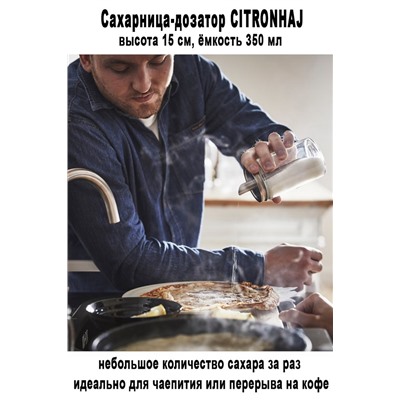 Сахарница CITRONHAJ