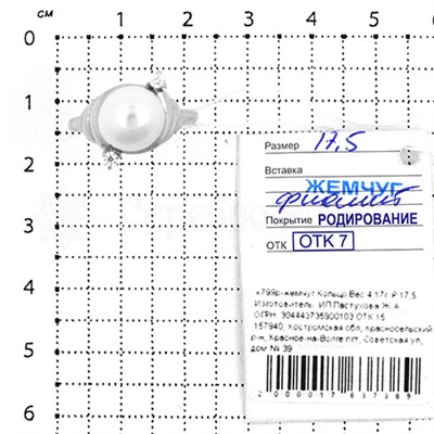 Кольцо из серебра с жемчугом и фианитами родированное