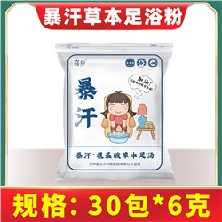 Пакетики для ванны ног с китайскими травами для уменьшения потливости и здоровья ног, 6гр*30шт