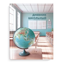 Дневник школьный 1-4 класс арт. 66615 МЕСТО ЗНАНИЙ