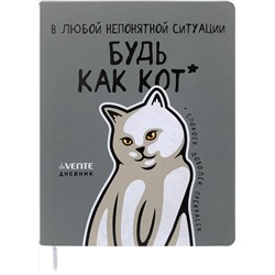 Дневник школьный 1-11 кл обложка твердая "deVente.Будь как кот" иск.кожа 2021380
