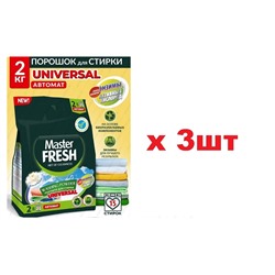 Master FRESH Порошок для стирки 2кг Universal 3шт