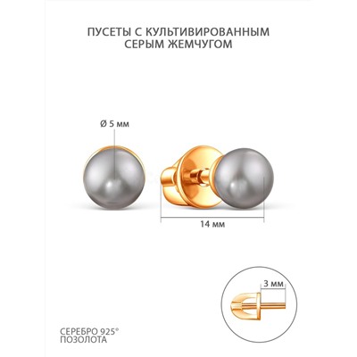 Серьги-пусеты из золочёного серебра с культивированным серым жемчугом 05-702-0027-19