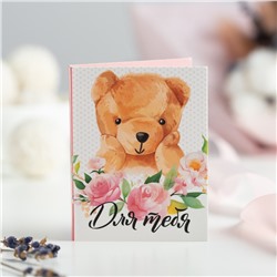 Мини-открытка "Для тебя (мишка с розовыми цветами)"