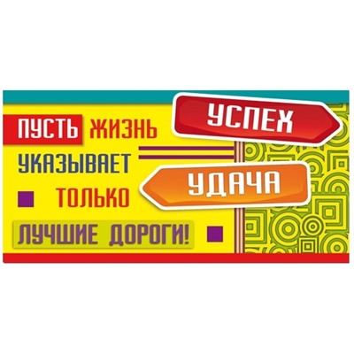 Конверт для денег "Успех, Удача" 157х80мм