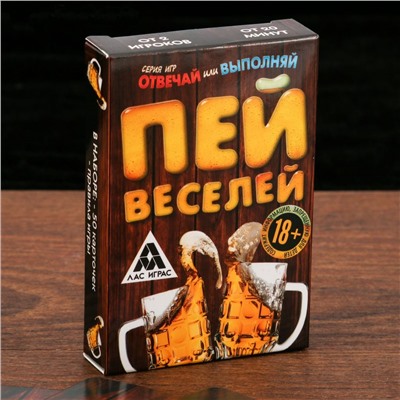 Карточная игра "Пей веселей"