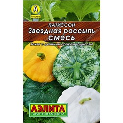 АЭЛИТА // Патиссон Звездная россыпь, смесь. ЛИДЕР - 1 уп.