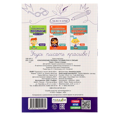 Классические прописи «Готовим руку к письму», размер — 14,8 × 21 см, 16 стр.