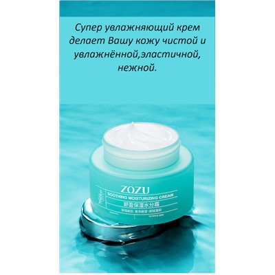 Интенсивно увлажняющий крем для лица ZoZu Soothing Moisturizing Cream 50g