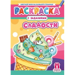 Раскраска