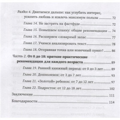 Детское чтение без принуждения: как привить любовь к чтению Абишова