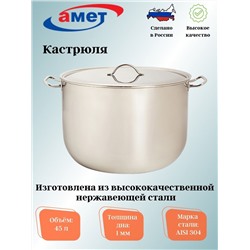 Кастрюля 45,0л цельнотянутая 1с2597