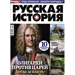 Русская История Т 20в 02/24