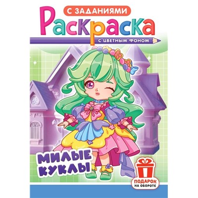 Раскраска