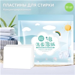 Концентрированные пластины для стирки белья, 30 шт. QUANNI Laundry Bubble Paper