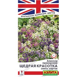 Алиссум Щедрая красотка (смесь)  (Код: 91745)