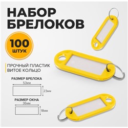 Набор брелоков для ключей, 100 штук, 53 мм, цвет желтый