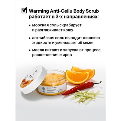 Антицеллюлитный солевой скраб для тела "WARMING ANTI-CELLU BODY SCRUB" с разогревающим эффектом 250 г