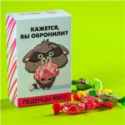 УЦЕНКА Леденцы в коробке "Кажется, вы обронили?", 100 г