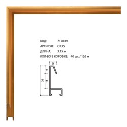 Багет алюминиевый 35x9x1мм O735 тёмное золото /уп 126м/