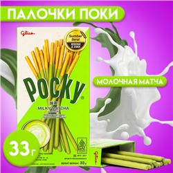 Палочки поки Pocky GLICO "Зелёный чай" в белом шоколаде, 33 г