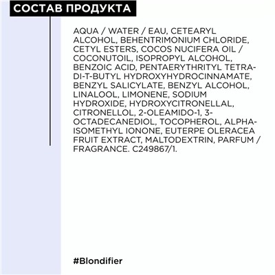 Кондиционер Blondifier Gloss для осветленных и мелированных волос, 200 мл