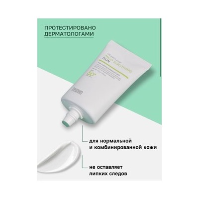 Солнцезащитный крем Tenzero Mild Soothing  SPF 50+++/PA+++