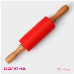 Скалка Доляна «Валенсия», 23×4 см, рабочая часть 10 см, цвет красный