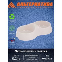 Миска для кошек 0,2л двойная (бежевый) М8272