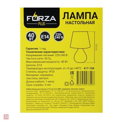 Лампа настольная FORZA