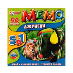 Игра настольная "МЕМО. Джунгли. 5в1" 50 карточек (ш/к87426, 334388, "Умные игры")