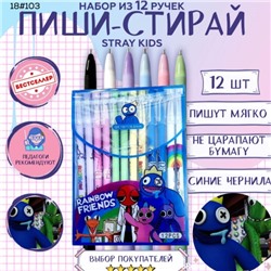 Набор из 12 ручек пиши-стирай Rainbow Friends F103