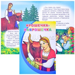 Книга МПК. Мел. Крошечка-Хаврошечка 0+