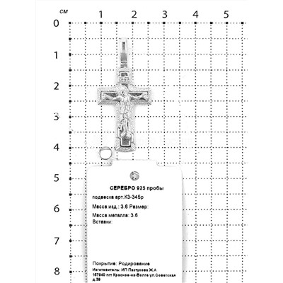 Крест из серебра родированный 925 пробы К3-345р