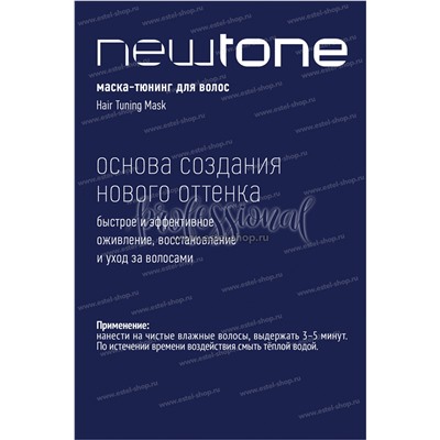 8/76 Тонирующая маска для волос NEWTONE ESTEL HAUTE COUTURE 8/76 Светло-русый коричнево-фиолетовы