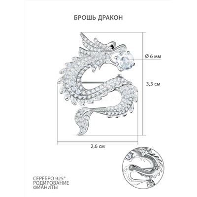 Брошь из серебра с фианитами родированная - Дракон Бр-12р200