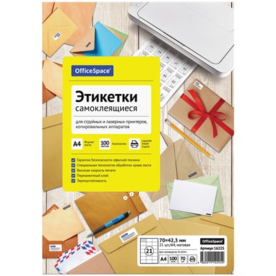 Этикетки самоклеящиеся А4 100л. OfficeSpace, белые