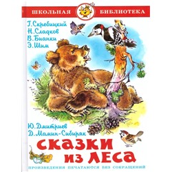 Книжка из-во "Самовар" "Сказки из леса"