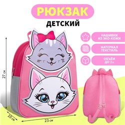 Рюкзак текстильный «Котята», с нашивками, 27×23×10 см