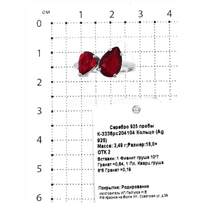 Кольцо из серебра с пл.кварцем цв.гранат и фианитами родированное 925 пробы К-3336рс204104