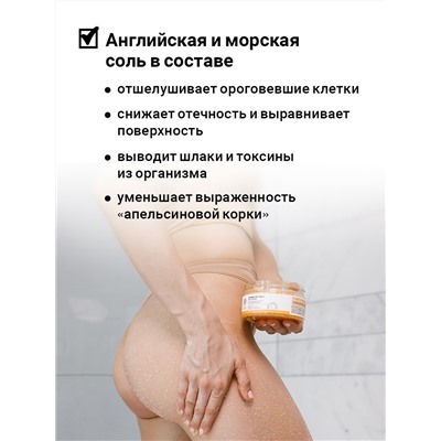 Антицеллюлитный солевой скраб для тела "WARMING ANTI-CELLU BODY SCRUB" с разогревающим эффектом 250 г