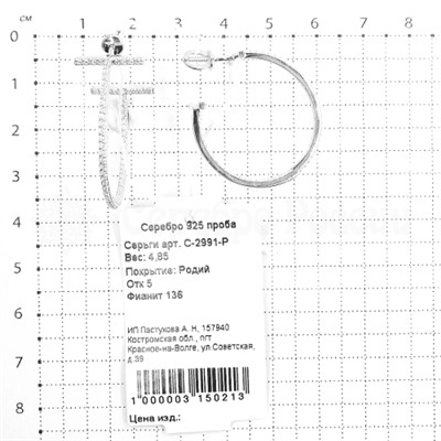 Серьги из серебра с фианитами родированные 925 пробы С-2991-Р