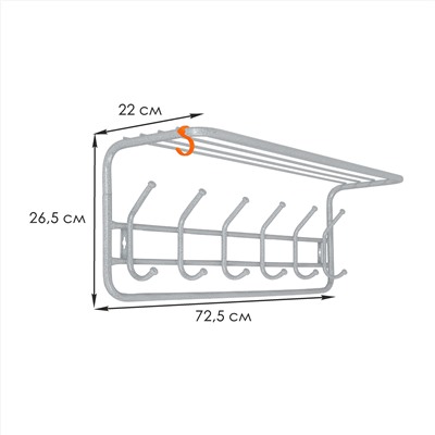 Вешалка настенная металл. с полкой 80см, 6 рожков, белое серебро/белый