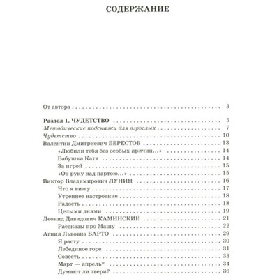 «Полная хрестоматия для начальной школы в 2-х книгах, книга 1, 1-4 классы», Посашкова Е. В.