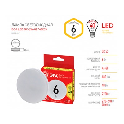 Лампочка светодиодная ЭРА RED LINE LED GX-6W-827-GX53 R 8 Вт таблетка теплый белый свет