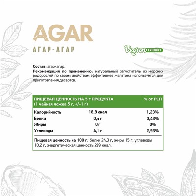 Агар агар / Agar agar / 150 гр.